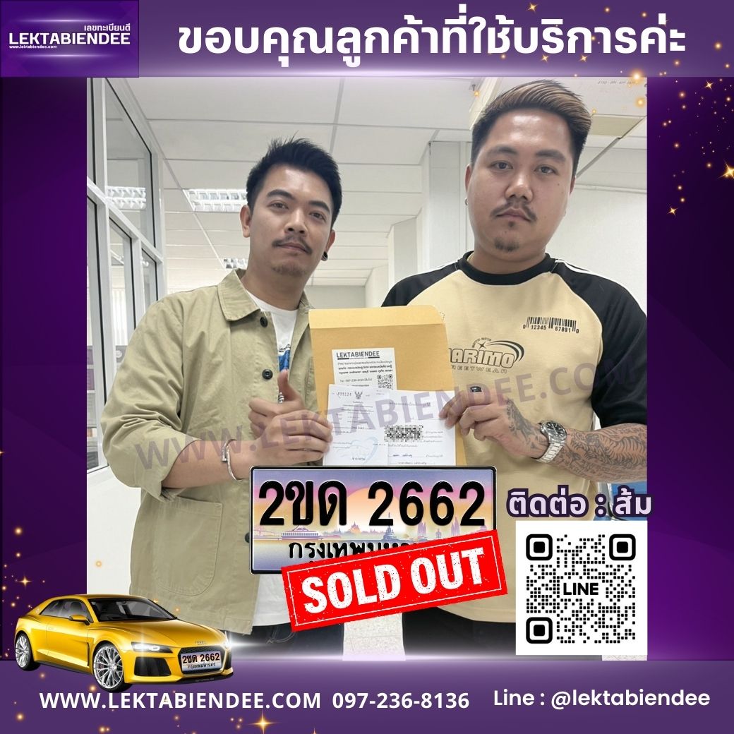 รีวิวทะเบียน