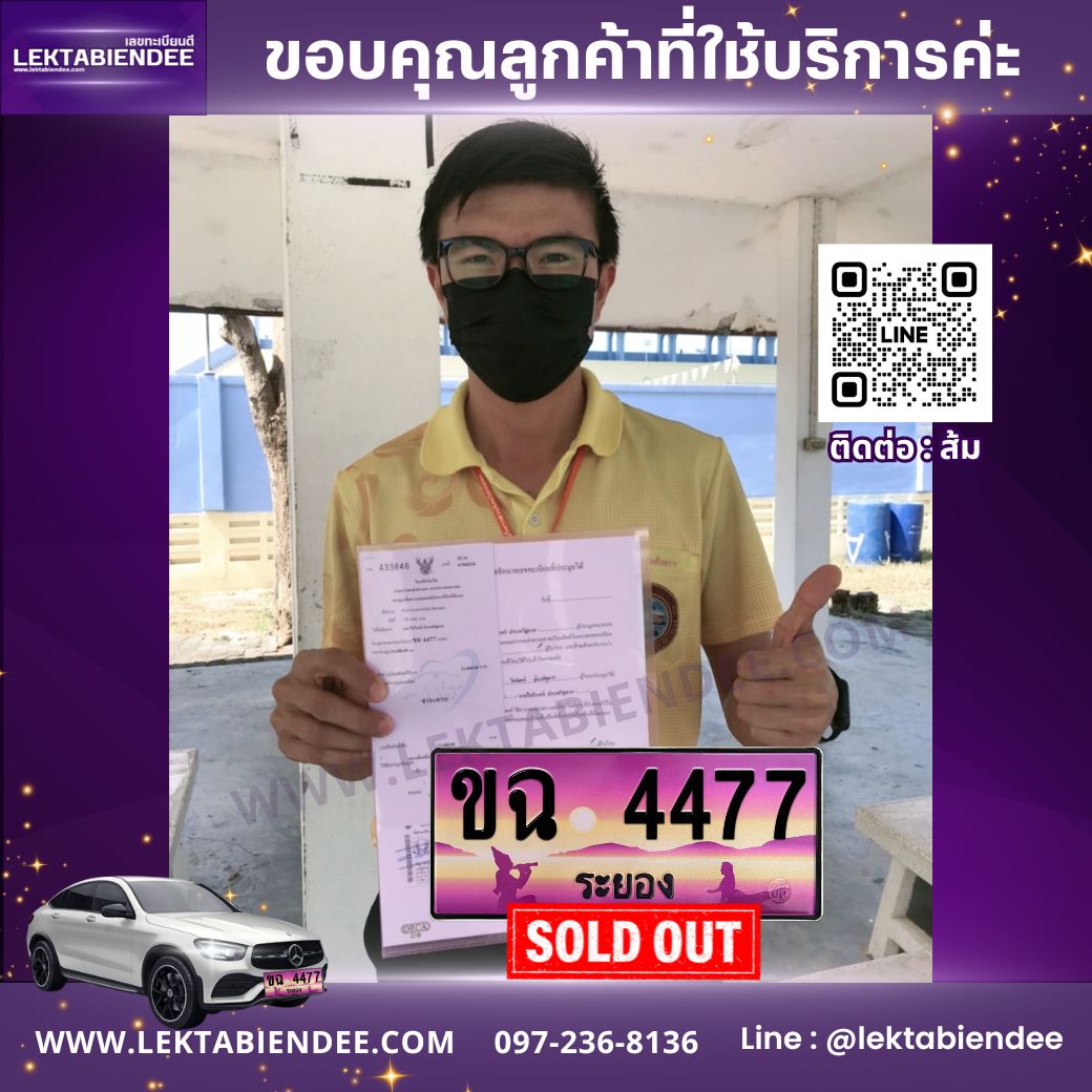 รีวิวทะเบียน