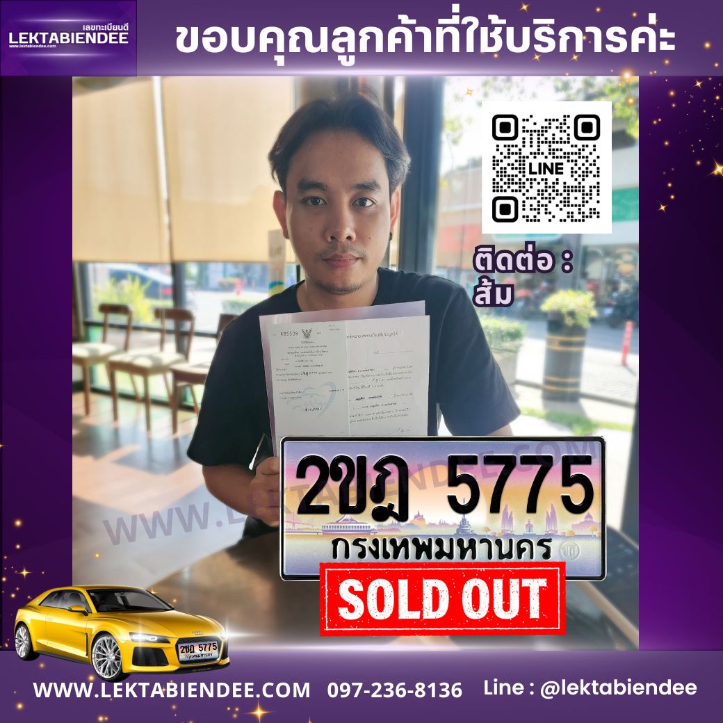 รีวิวทะเบียน