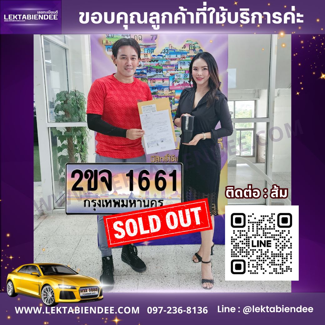 รีวิวทะเบียน