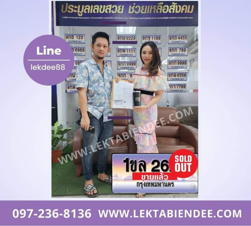 รีวิวทะเบียน