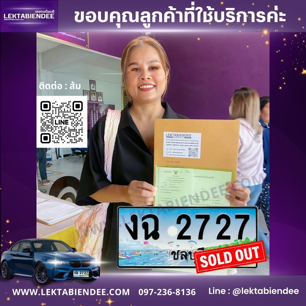 รีวิวทะเบียน