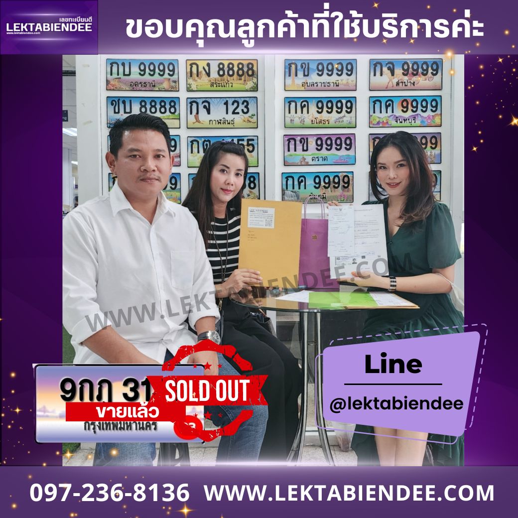 รีวิวทะเบียน