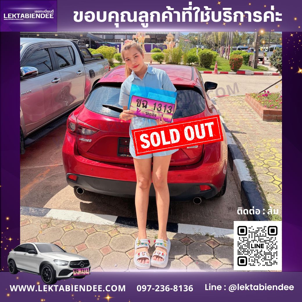 รีวิวทะเบียน