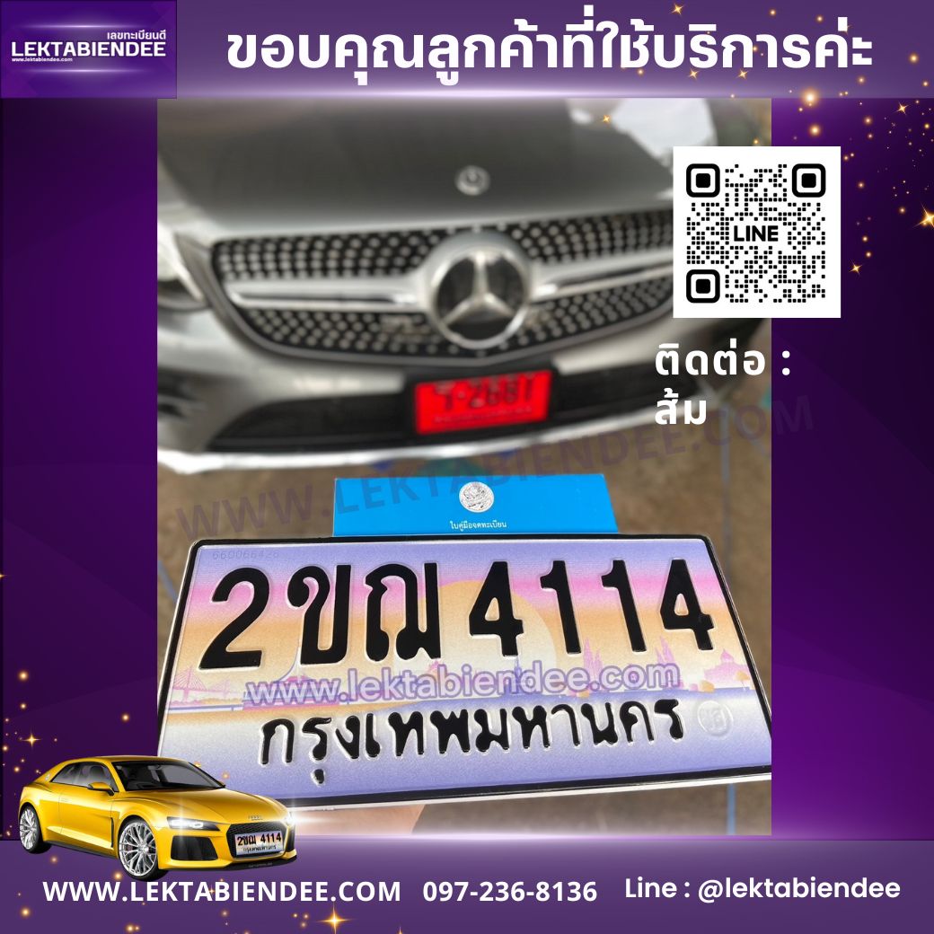 รีวิวทะเบียน
