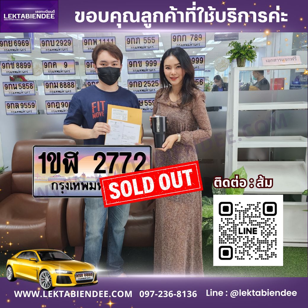 รีวิวทะเบียน