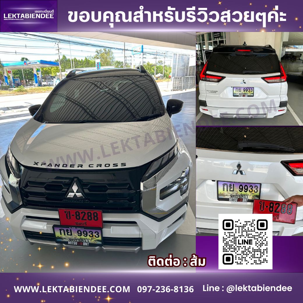 รีวิวทะเบียน