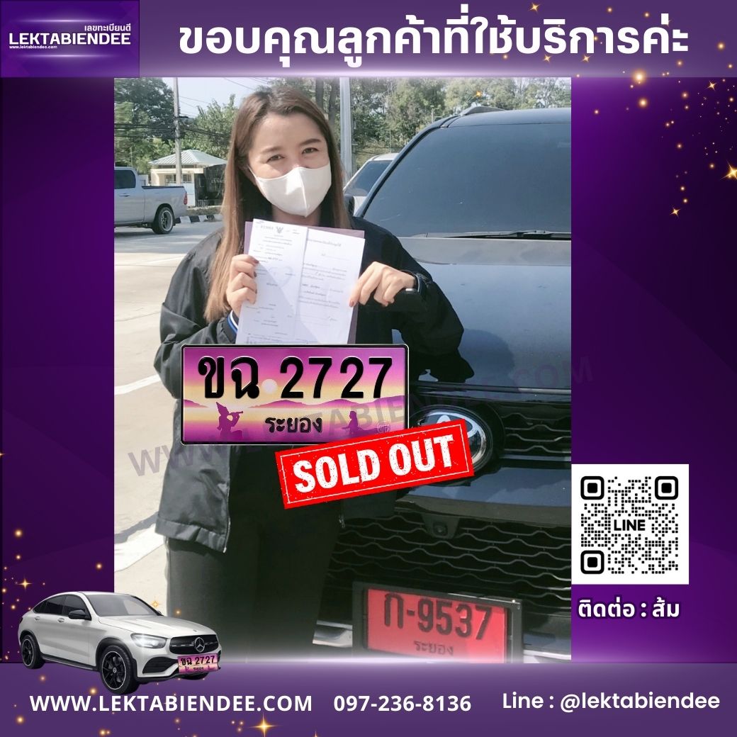 รีวิวทะเบียน