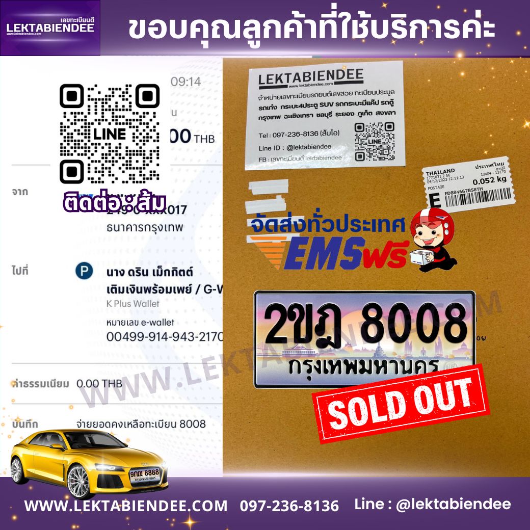 รีวิวทะเบียน
