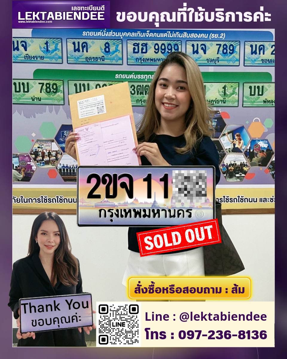 รีวิวทะเบียน
