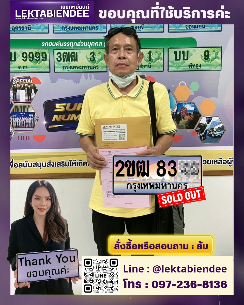 รีวิวทะเบียน