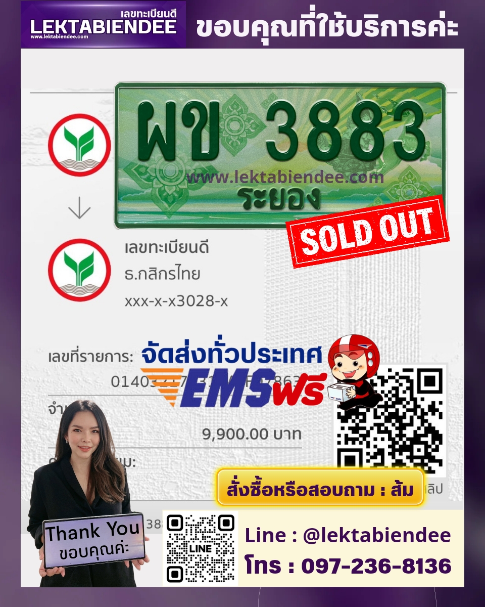 รีวิวทะเบียน