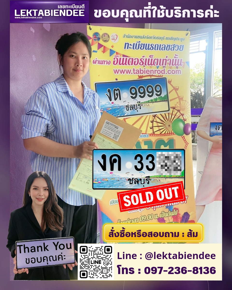 รีวิวทะเบียน