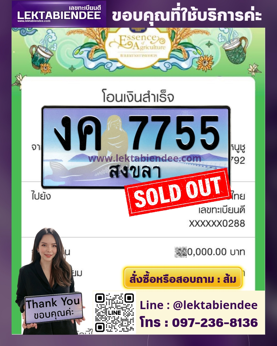 รีวิวทะเบียน