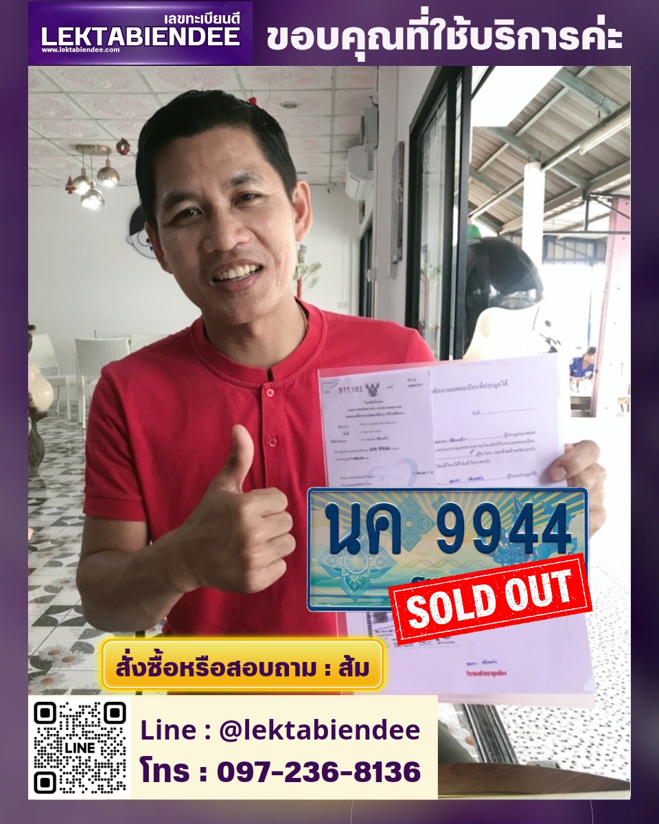 รีวิวทะเบียน
