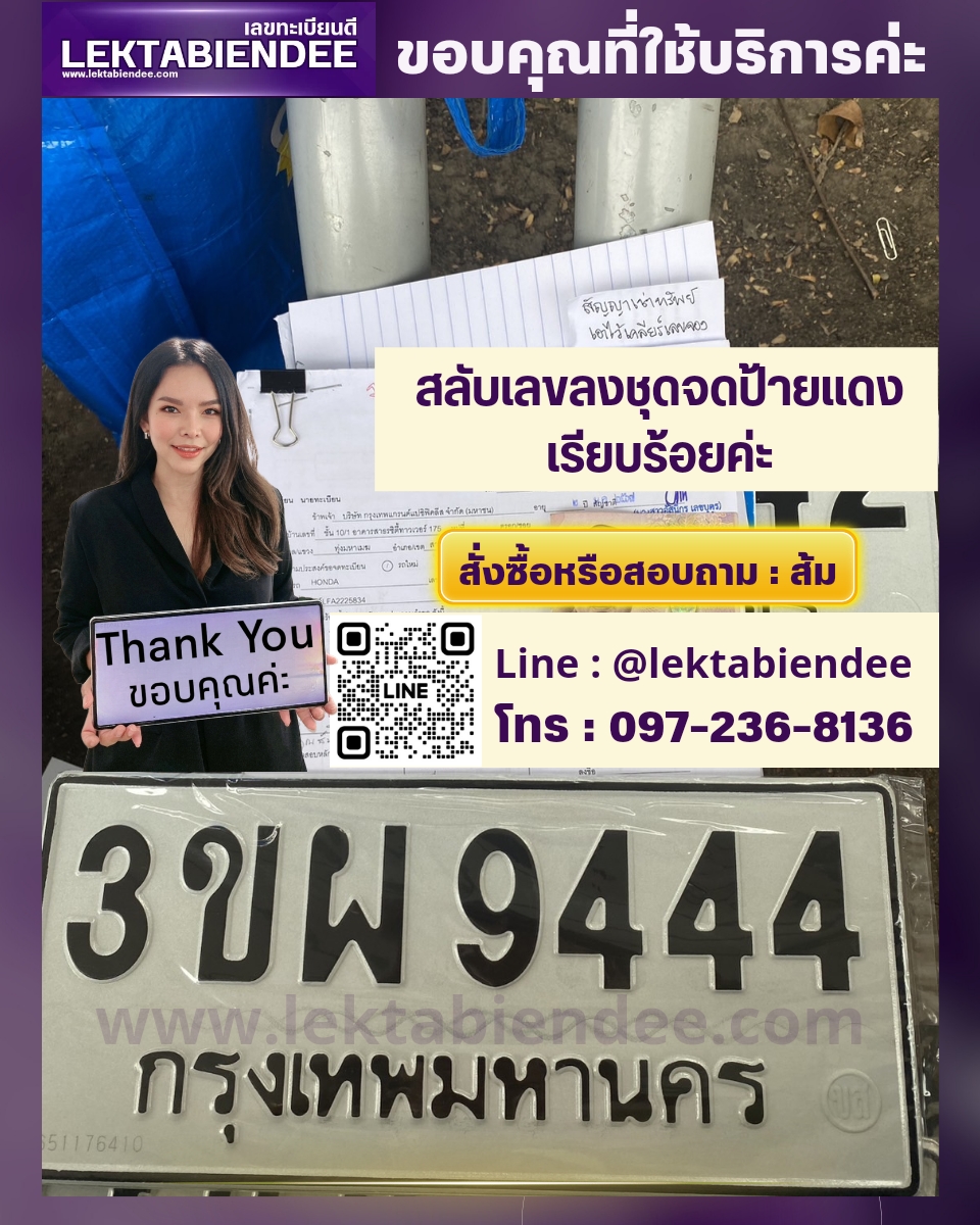 รีวิวทะเบียน