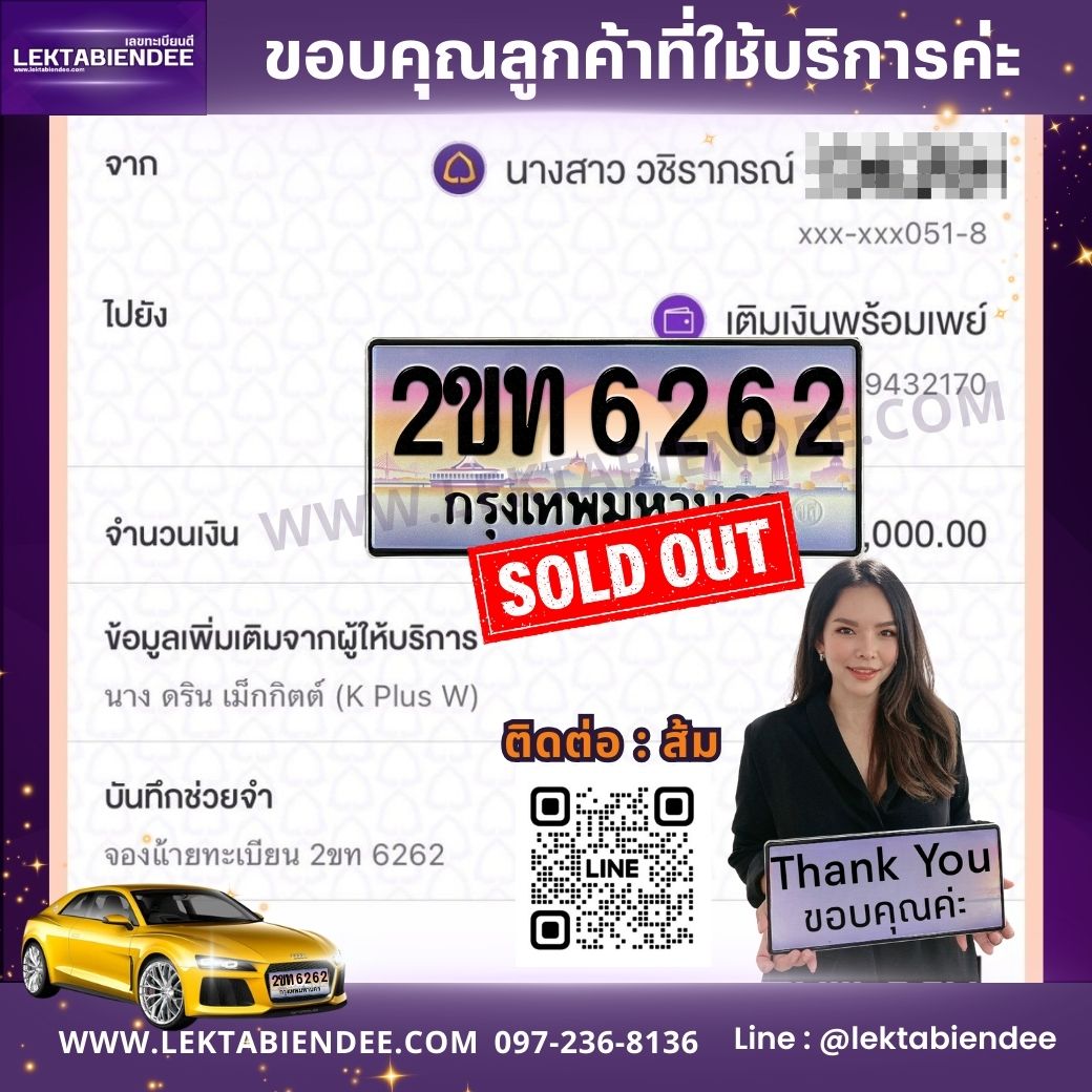รีวิวทะเบียน