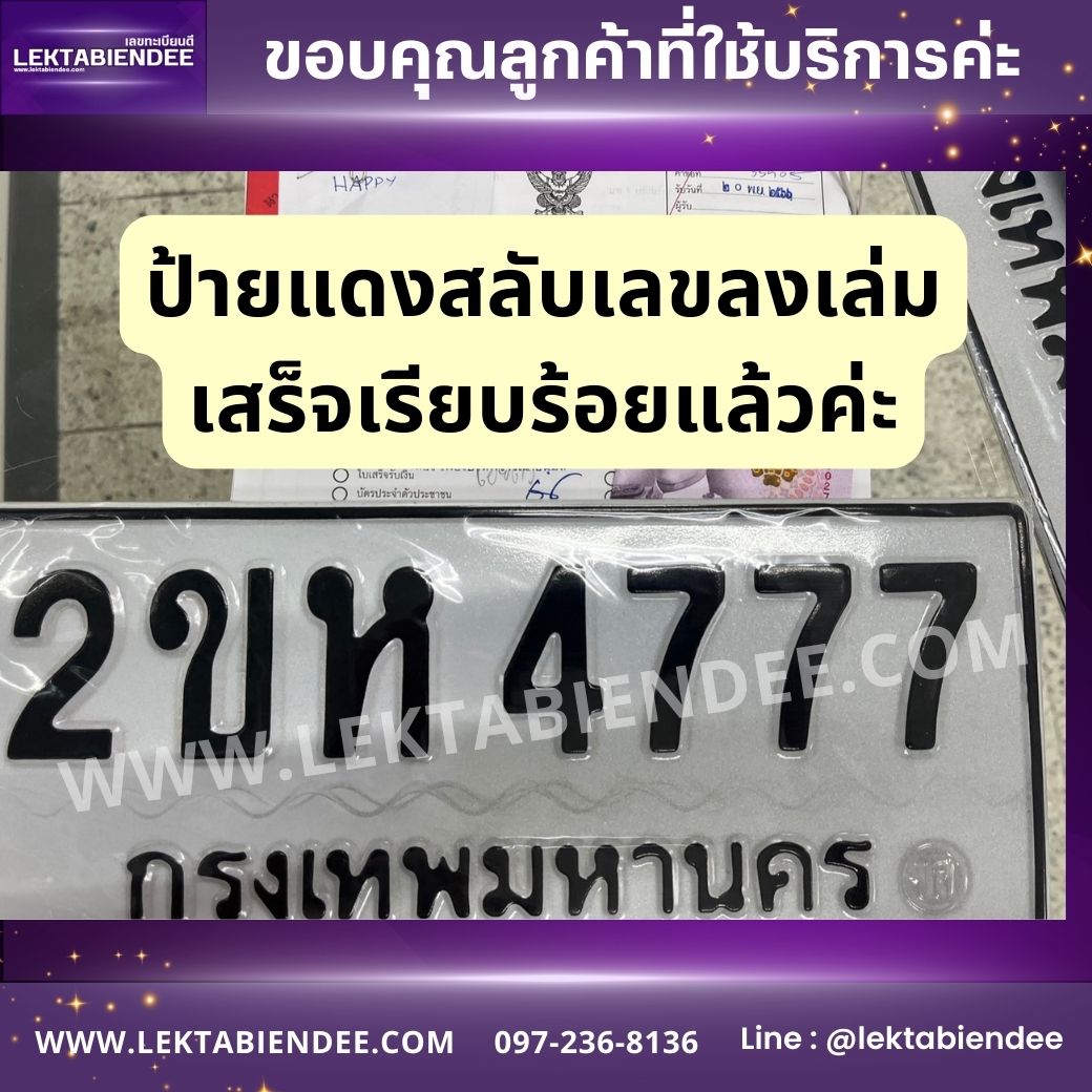 รีวิวทะเบียน