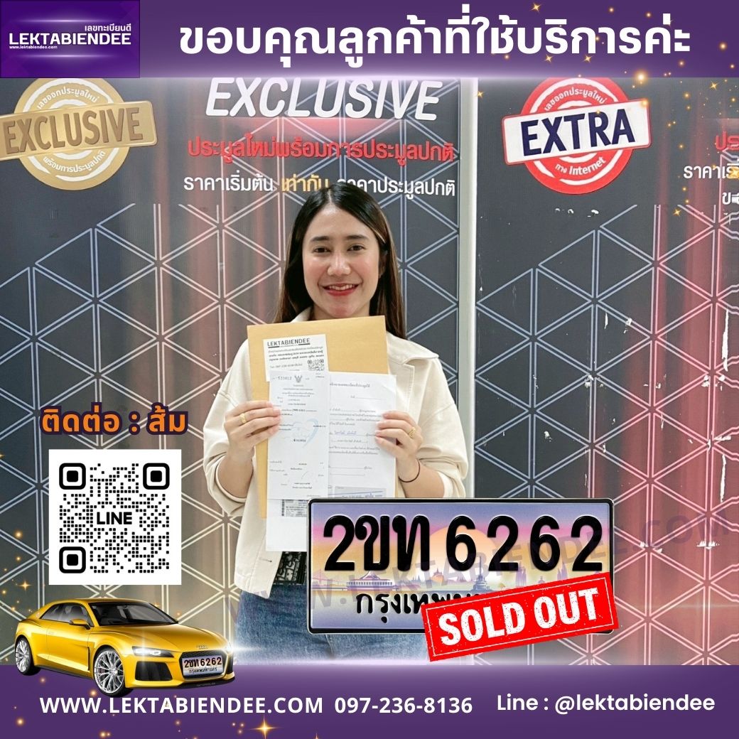 รีวิวทะเบียน