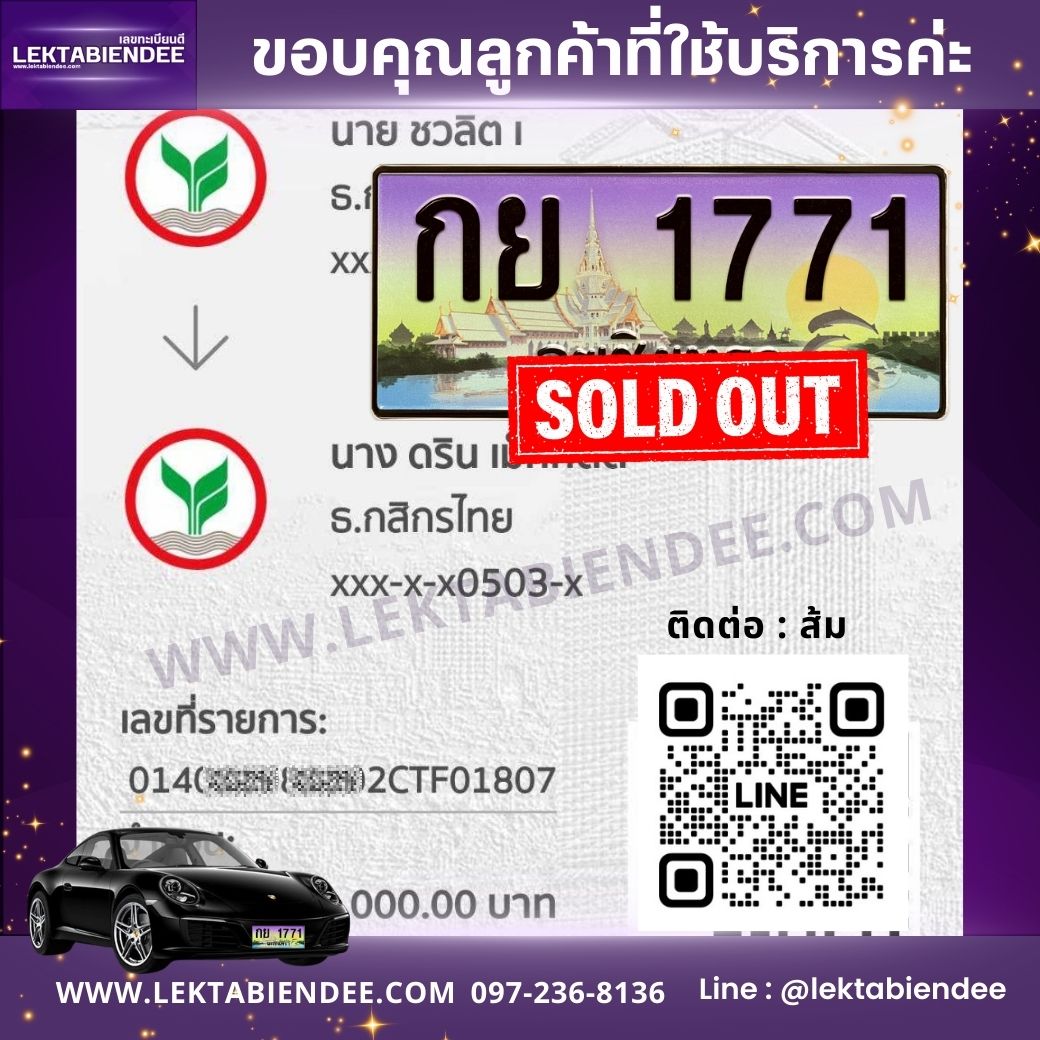 รีวิวทะเบียน
