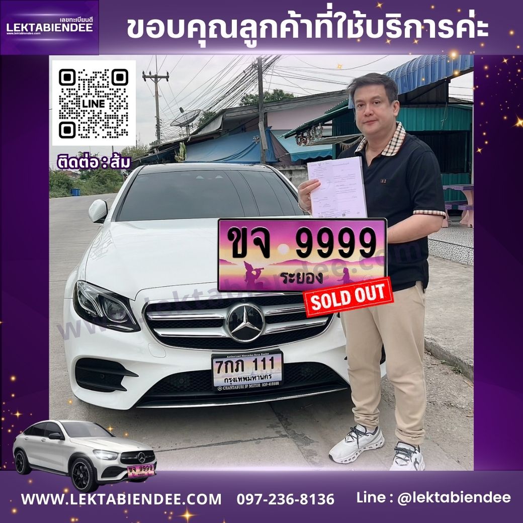 รีวิวทะเบียน