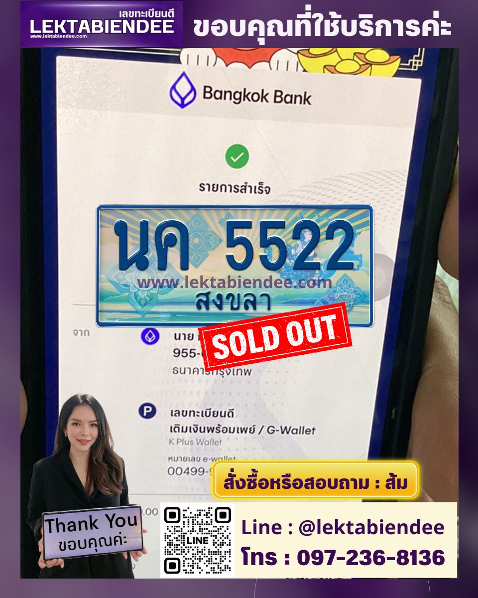 รีวิวทะเบียน