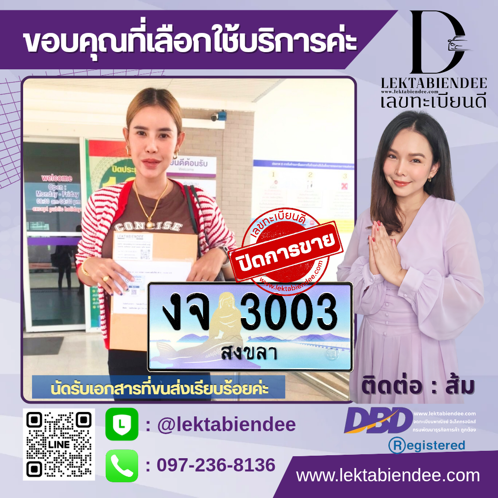 รีวิวทะเบียน