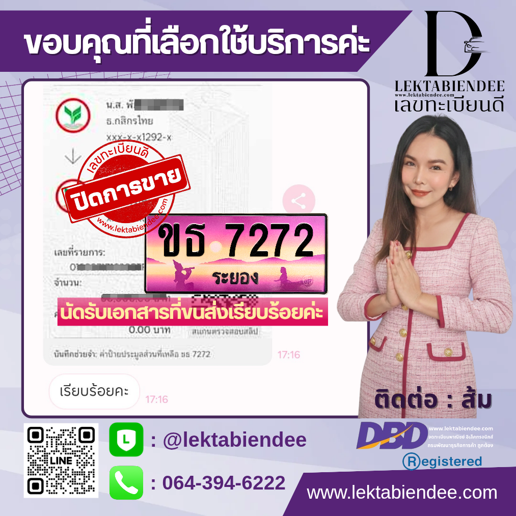 รีวิวทะเบียน