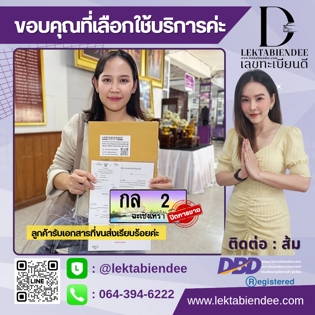 รีวิวทะเบียน