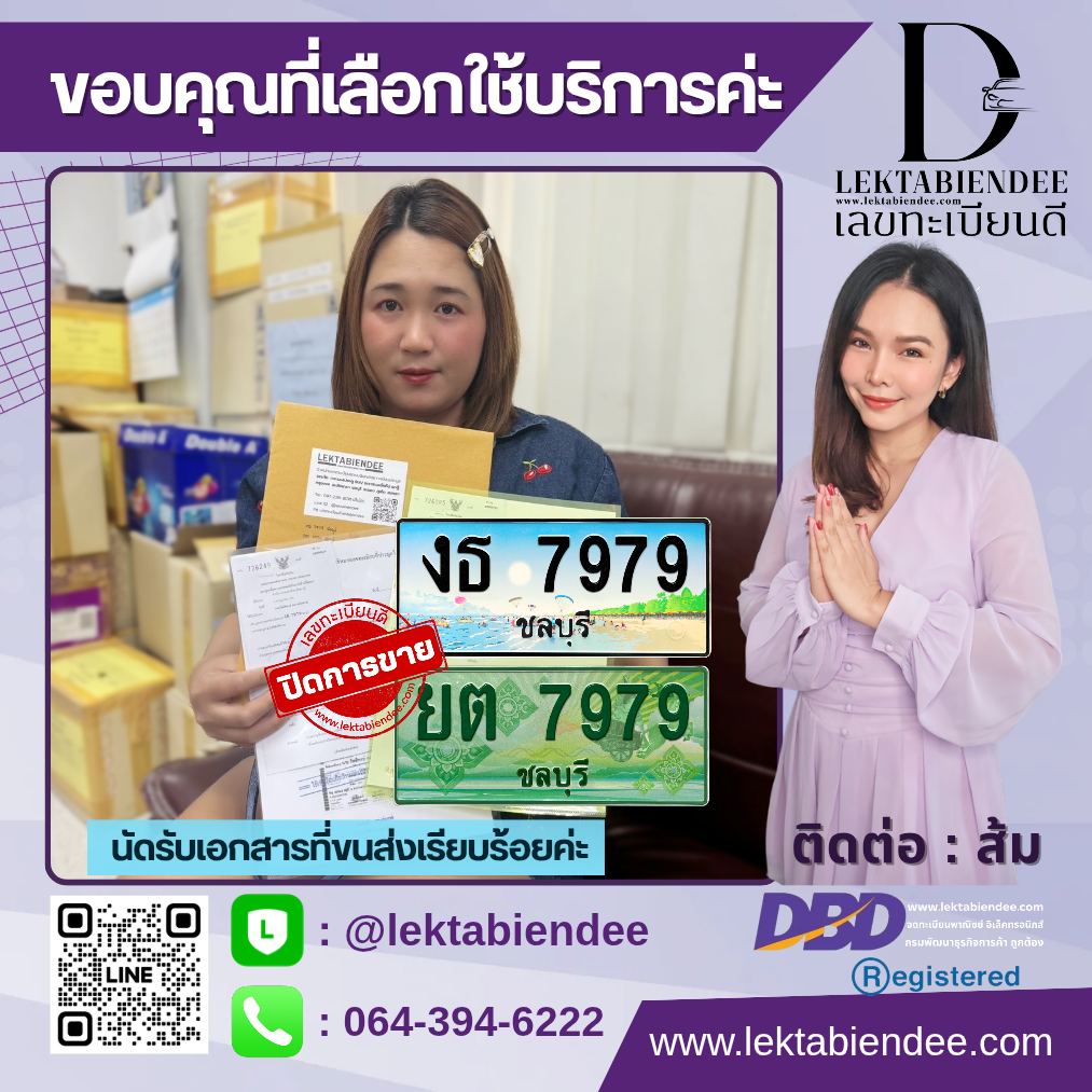 รีวิวทะเบียน