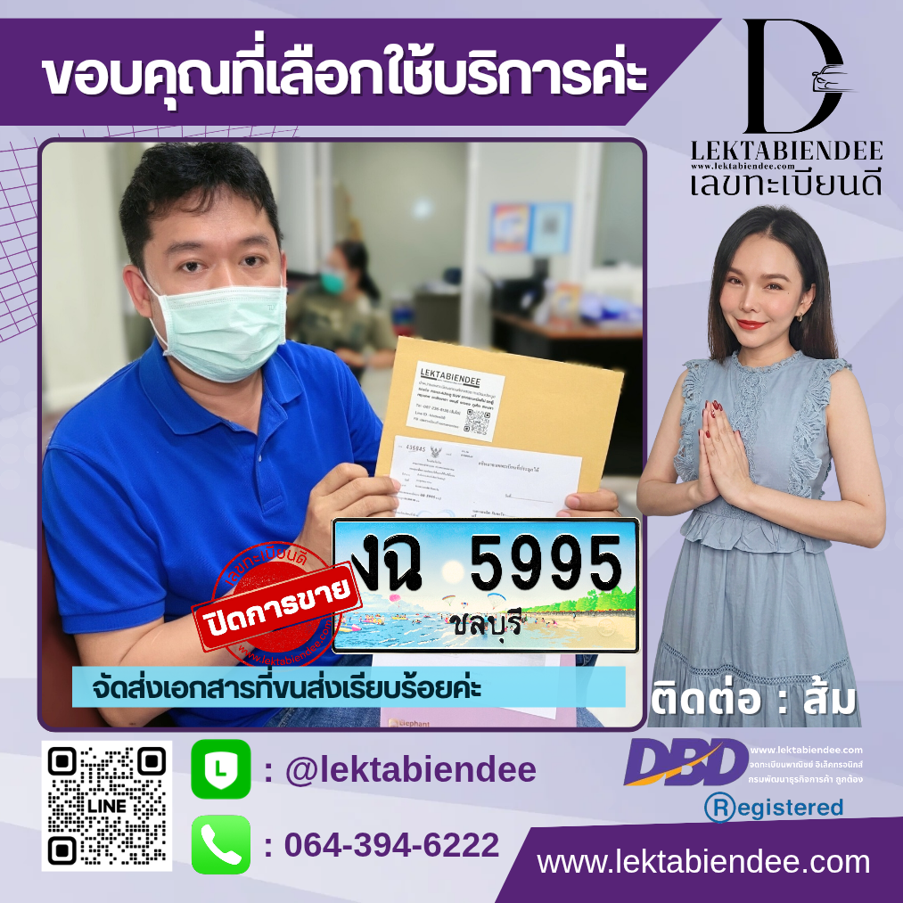 รีวิวทะเบียน