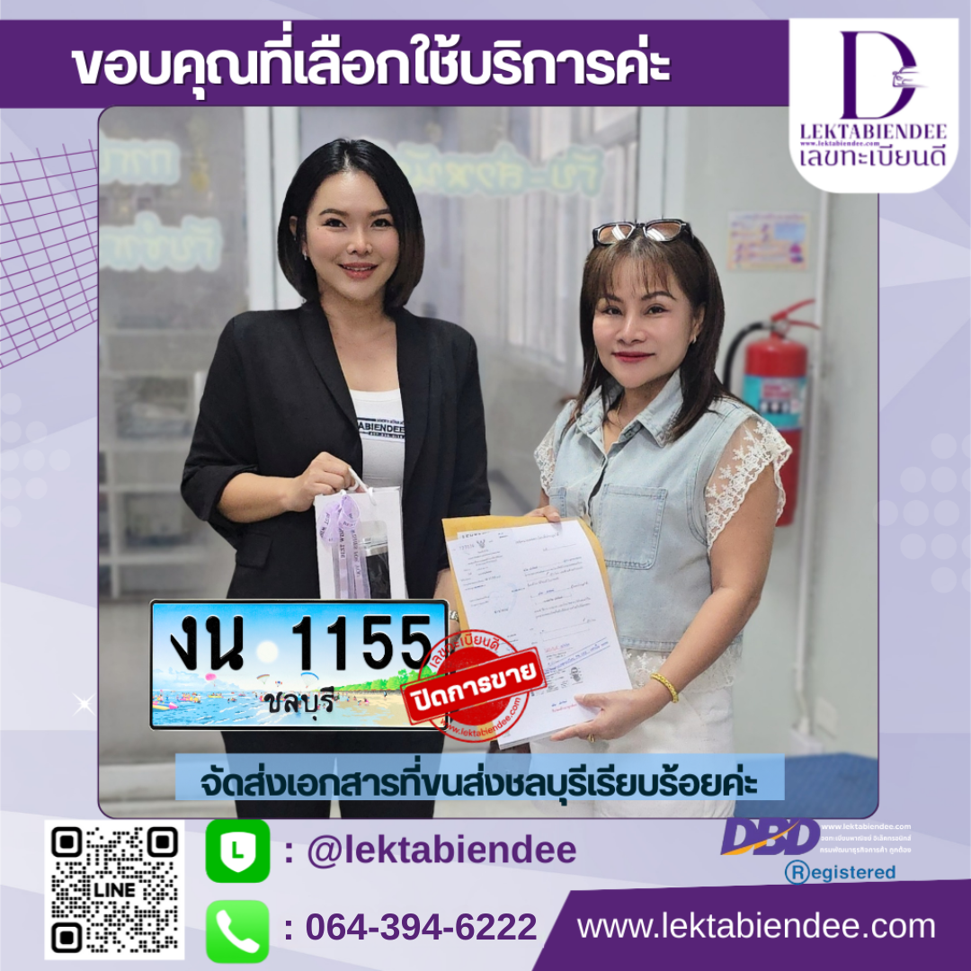 รีวิวทะเบียน