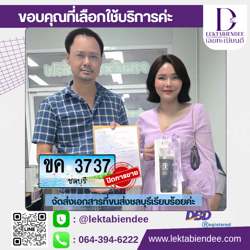 รีวิวทะเบียน