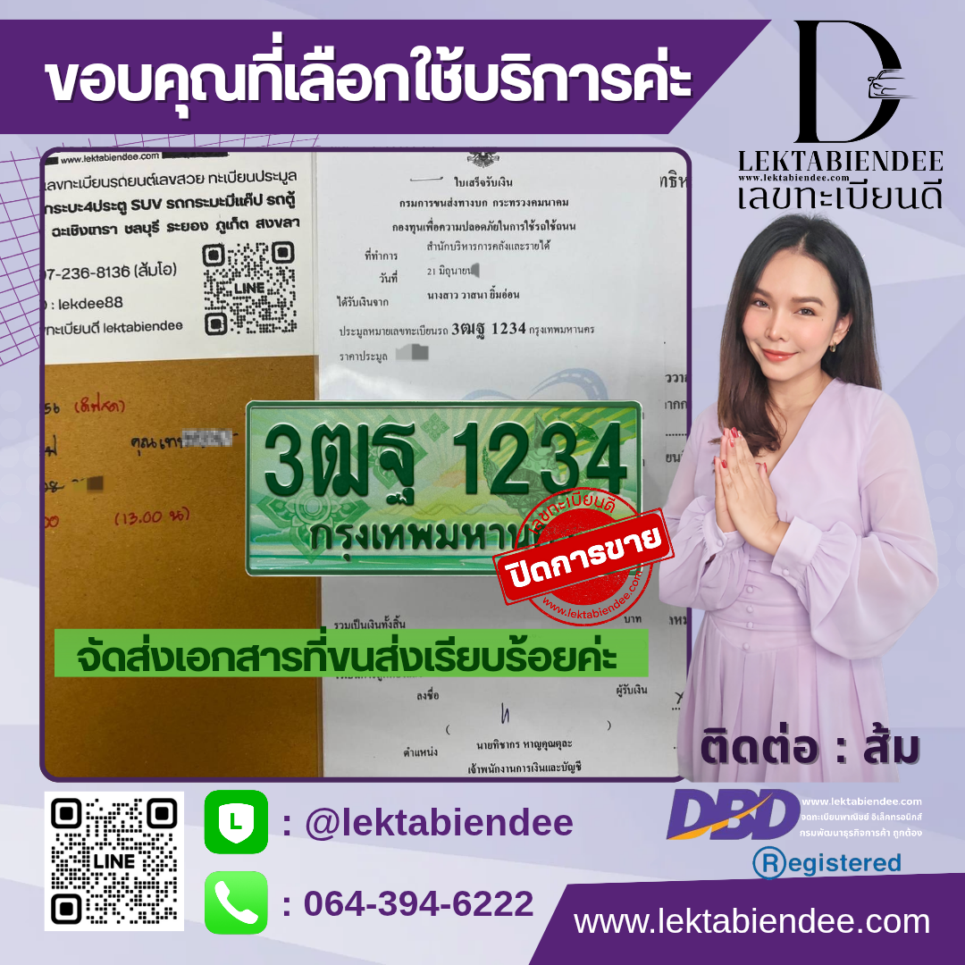 รีวิวทะเบียน
