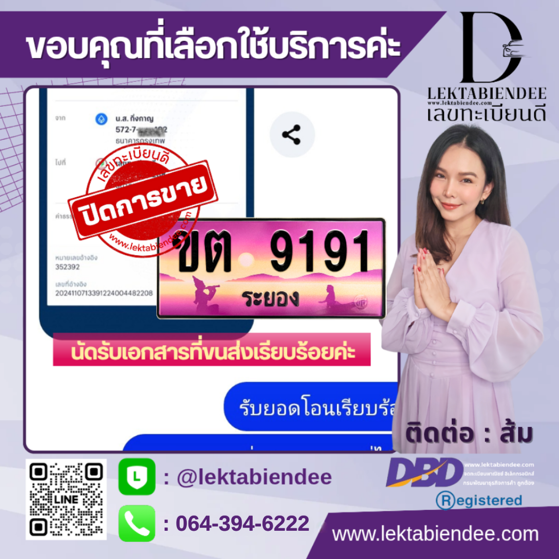 รีวิวทะเบียน