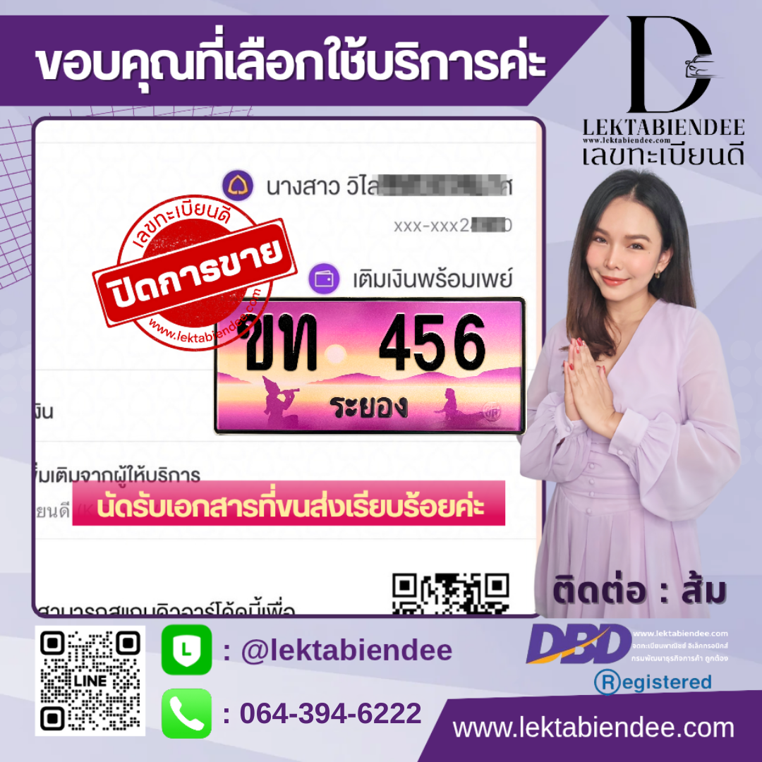 รีวิวทะเบียน