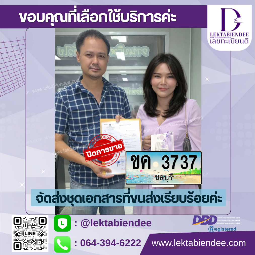 รีวิวทะเบียน