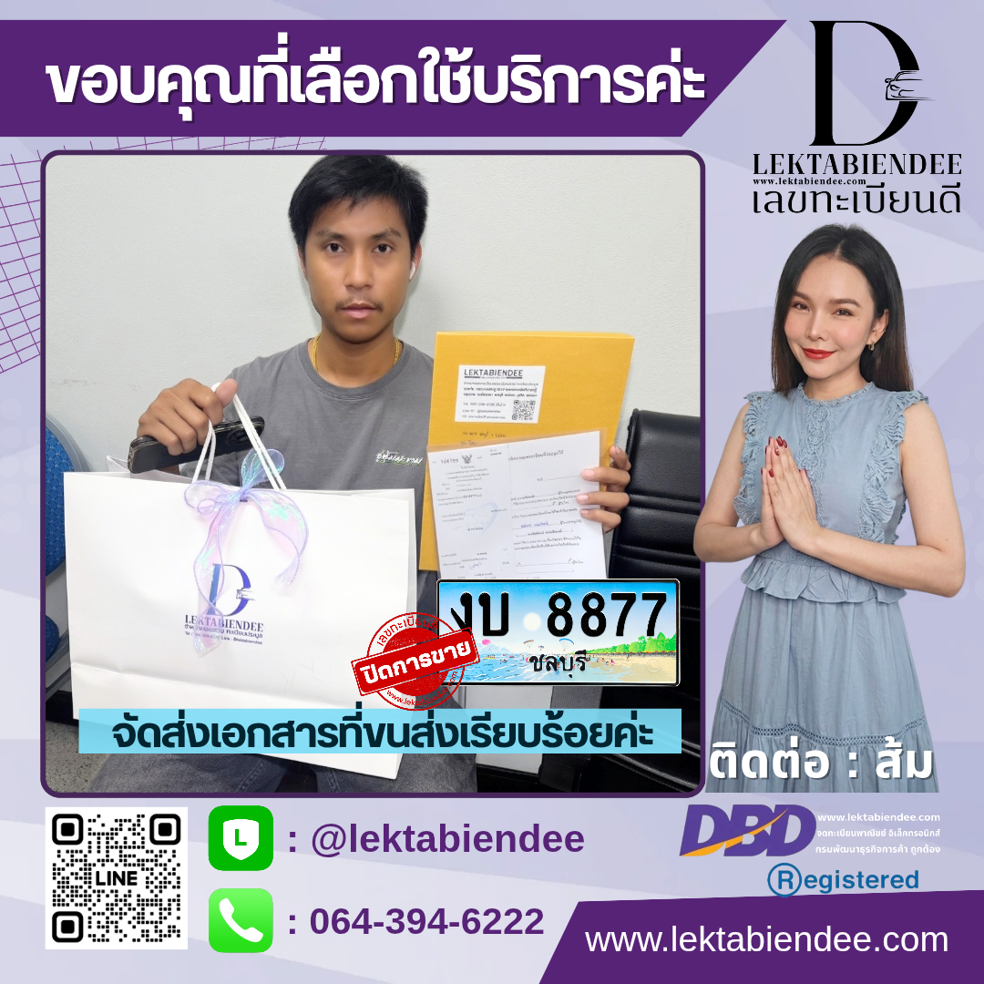รีวิวทะเบียน