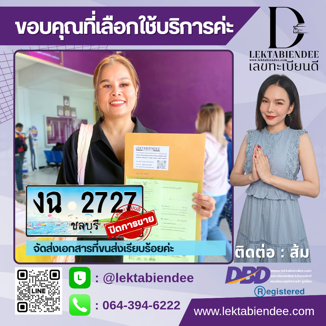 รีวิวทะเบียน