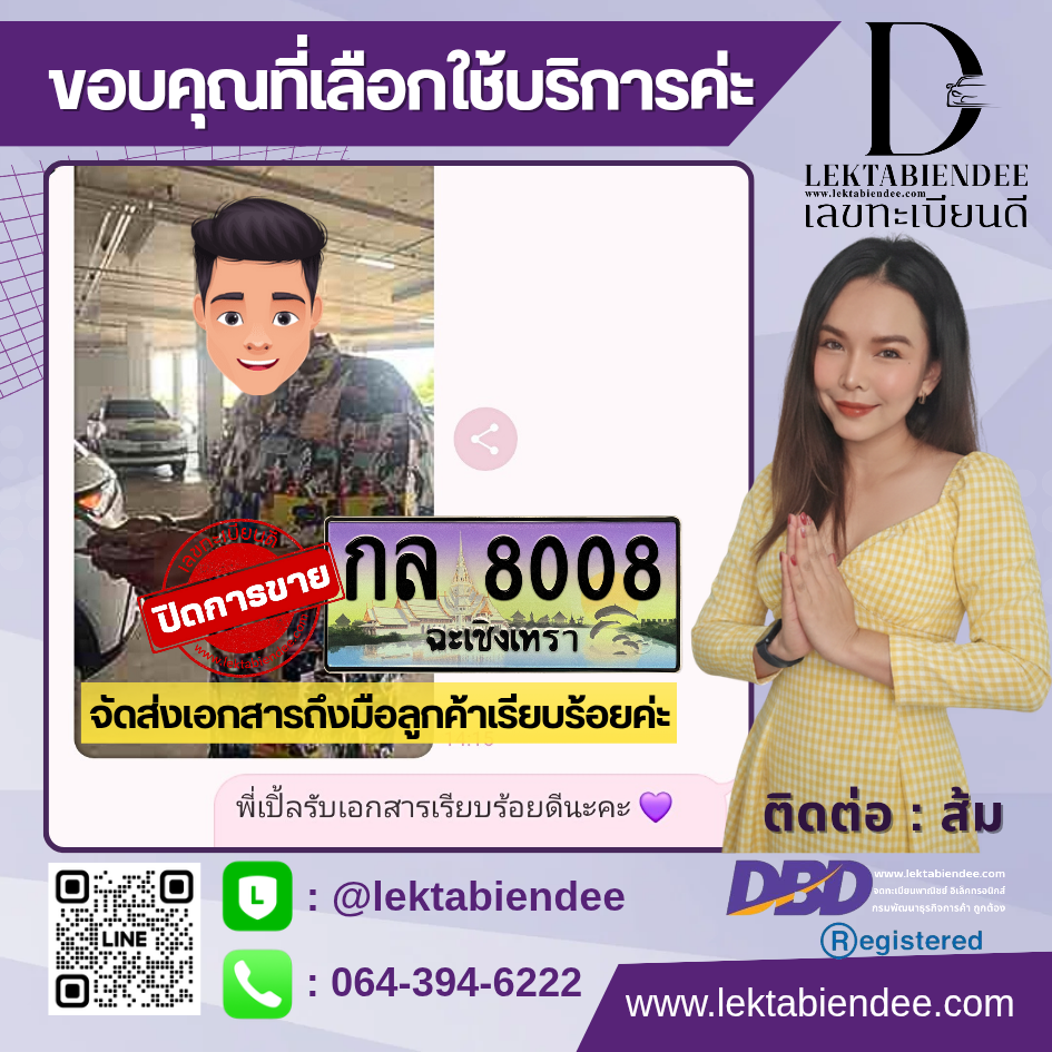รีวิวทะเบียน