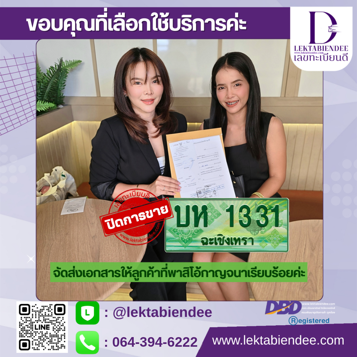 รีวิวทะเบียน