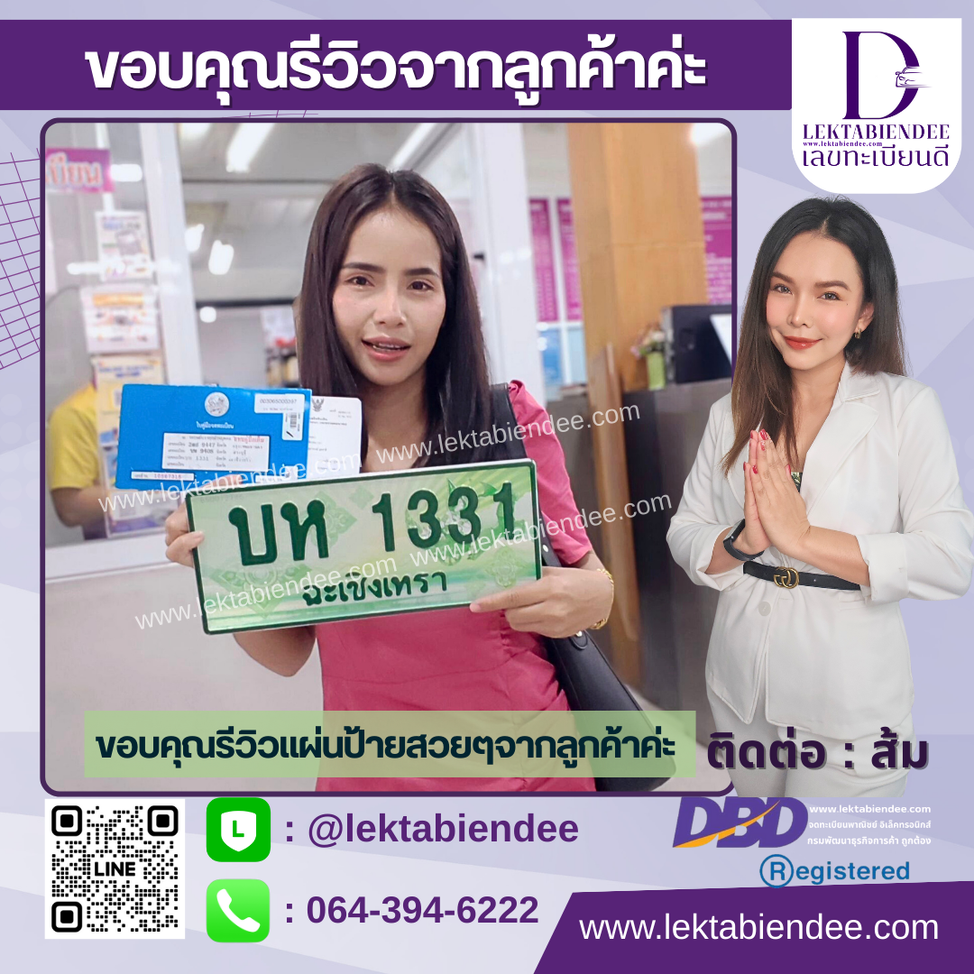 รีวิวทะเบียน