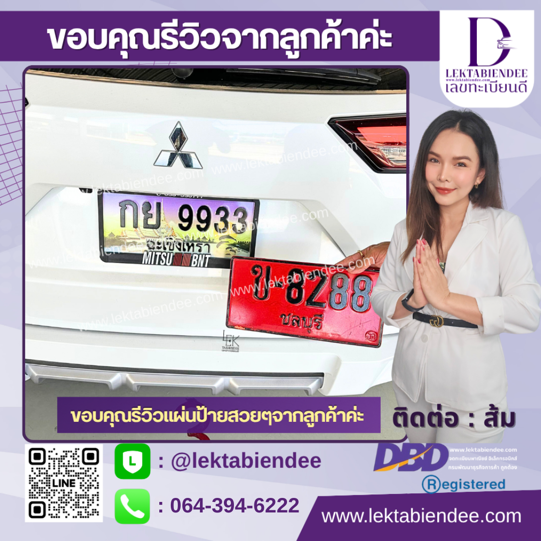 รีวิวทะเบียน