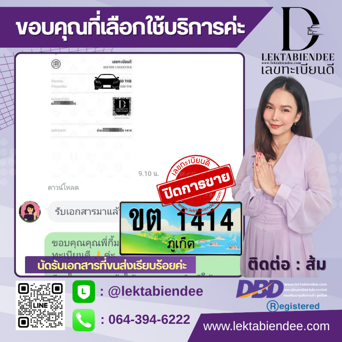 รีวิวทะเบียน