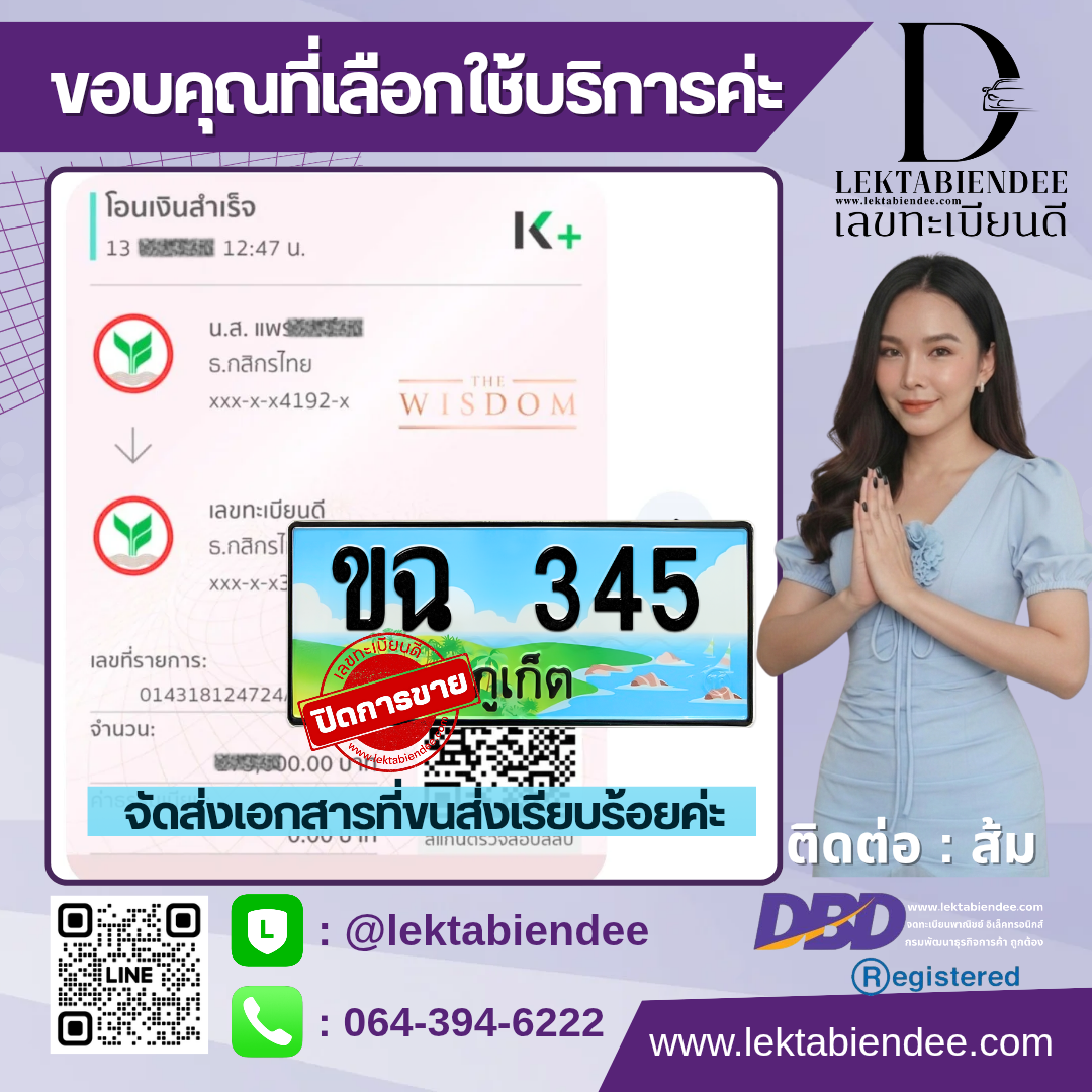 รีวิวทะเบียน