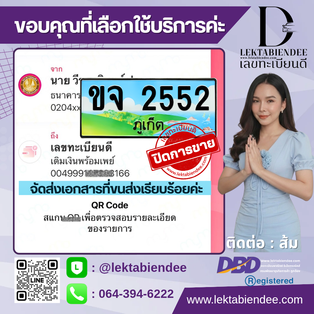 รีวิวทะเบียน