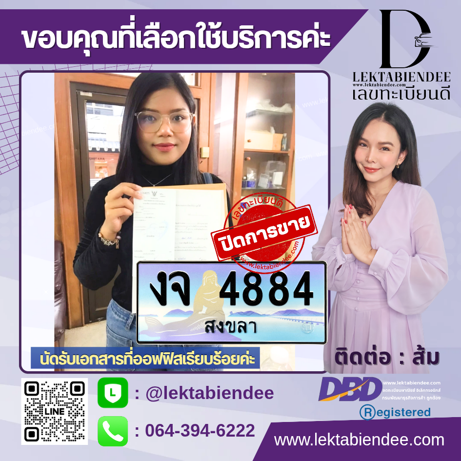 รีวิวทะเบียน