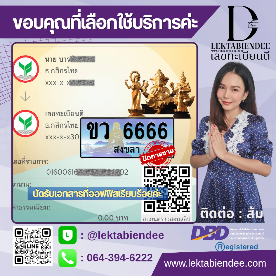 รีวิวทะเบียน