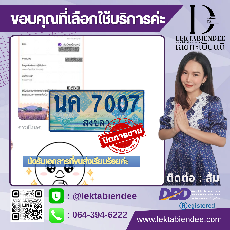 รีวิวทะเบียน