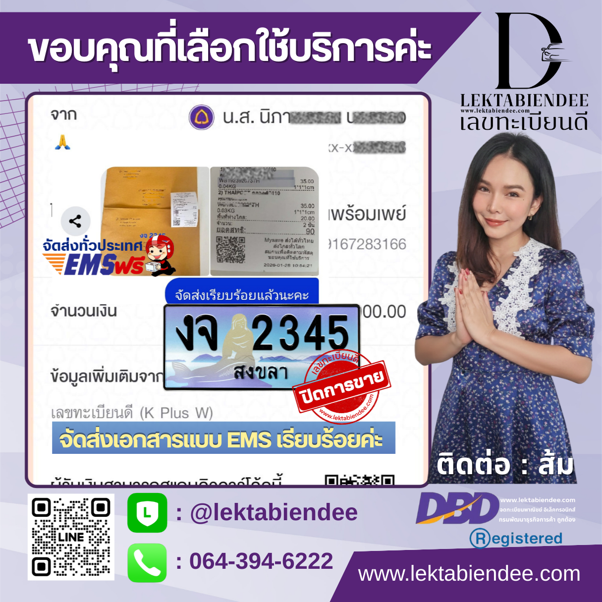 รีวิวทะเบียน